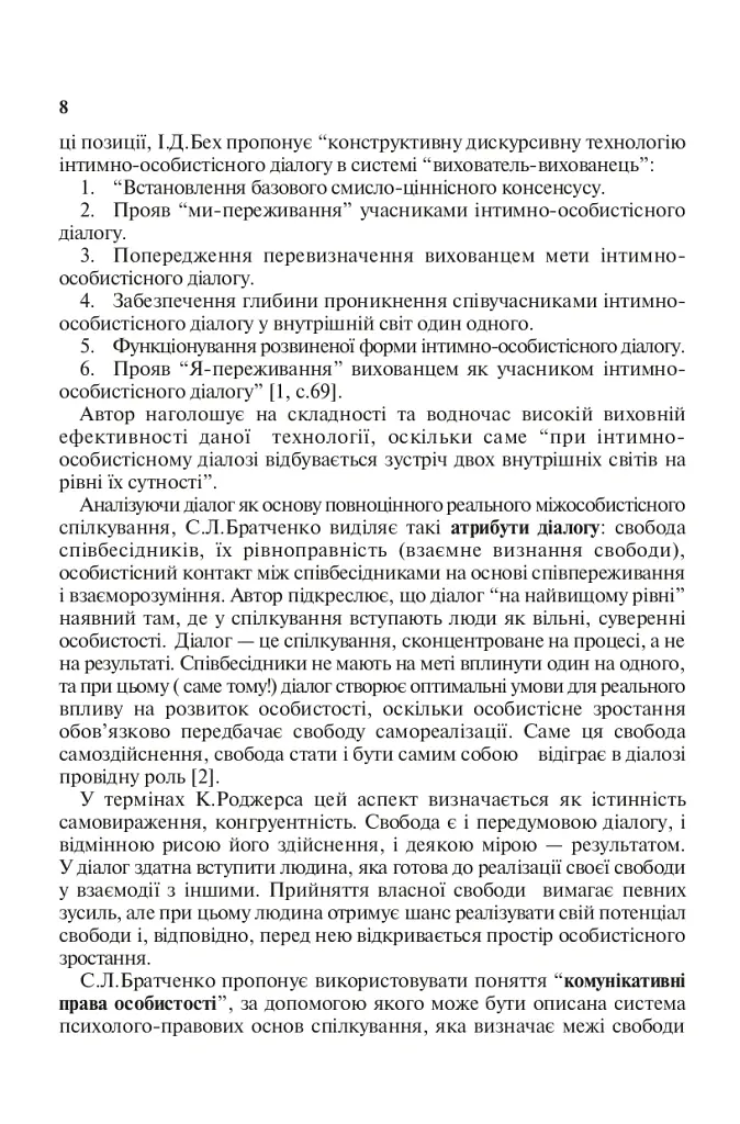 Сімейне виховання. Освітній тренінг для батьків - Галина Радчук - фото 7
