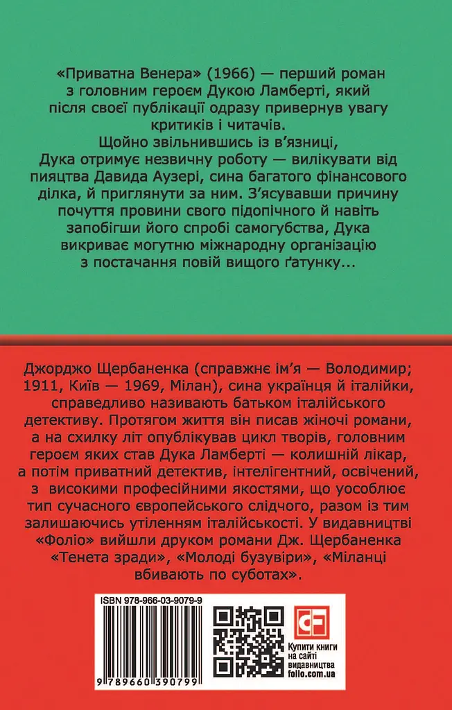Приватна Венера - фото 2