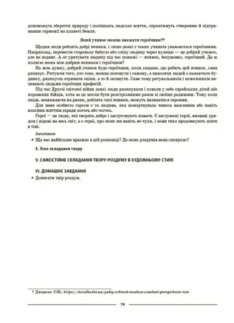 Матеріали до уроків. Українська мова. 6 клас. 1 семестр - фото 9