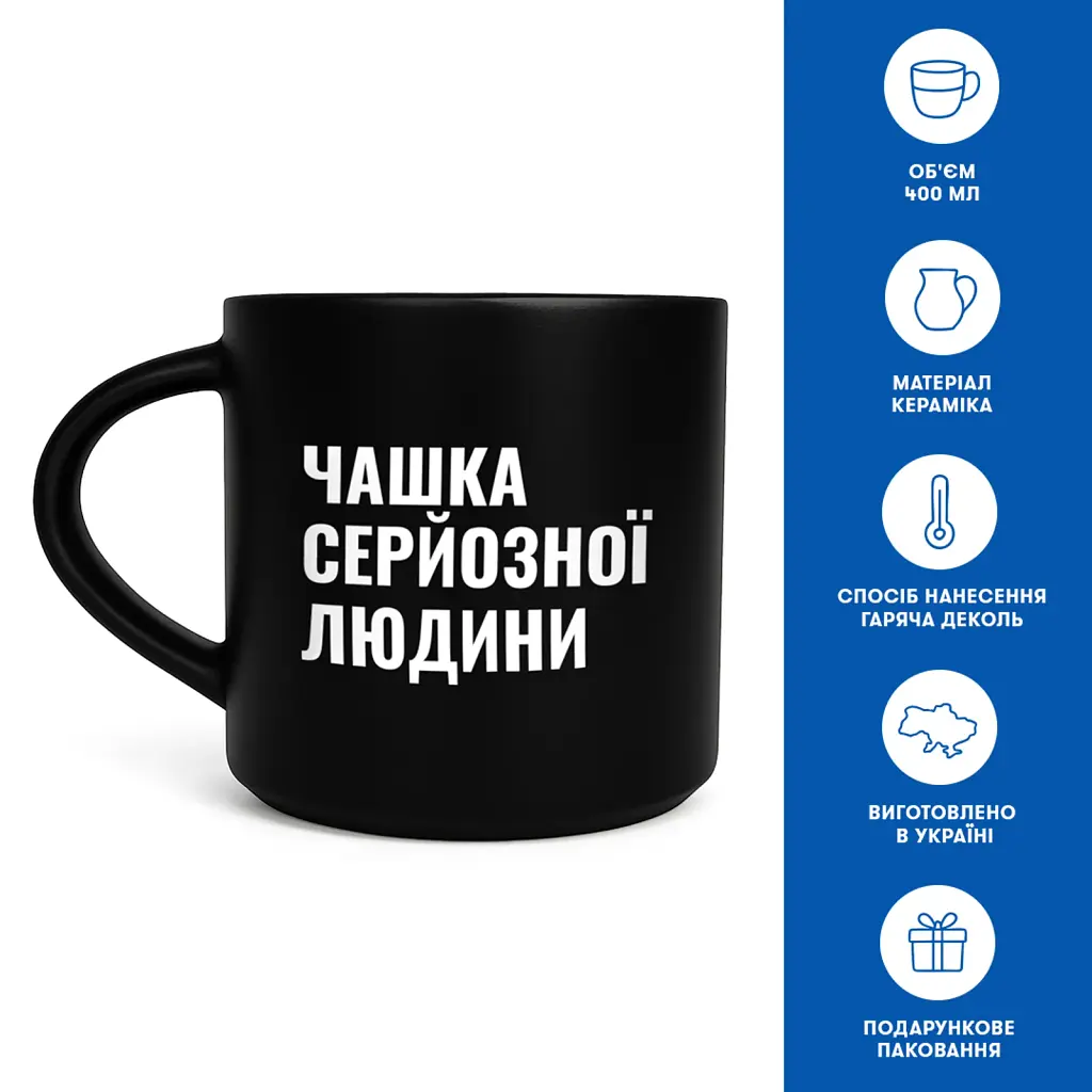 Чашка «Чашка серйозної людини» чорна - фото 3