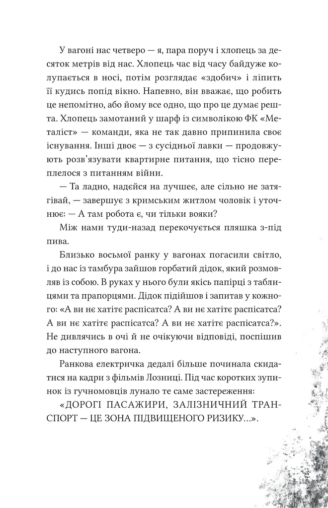 Над прірвою в іржі - фото 4