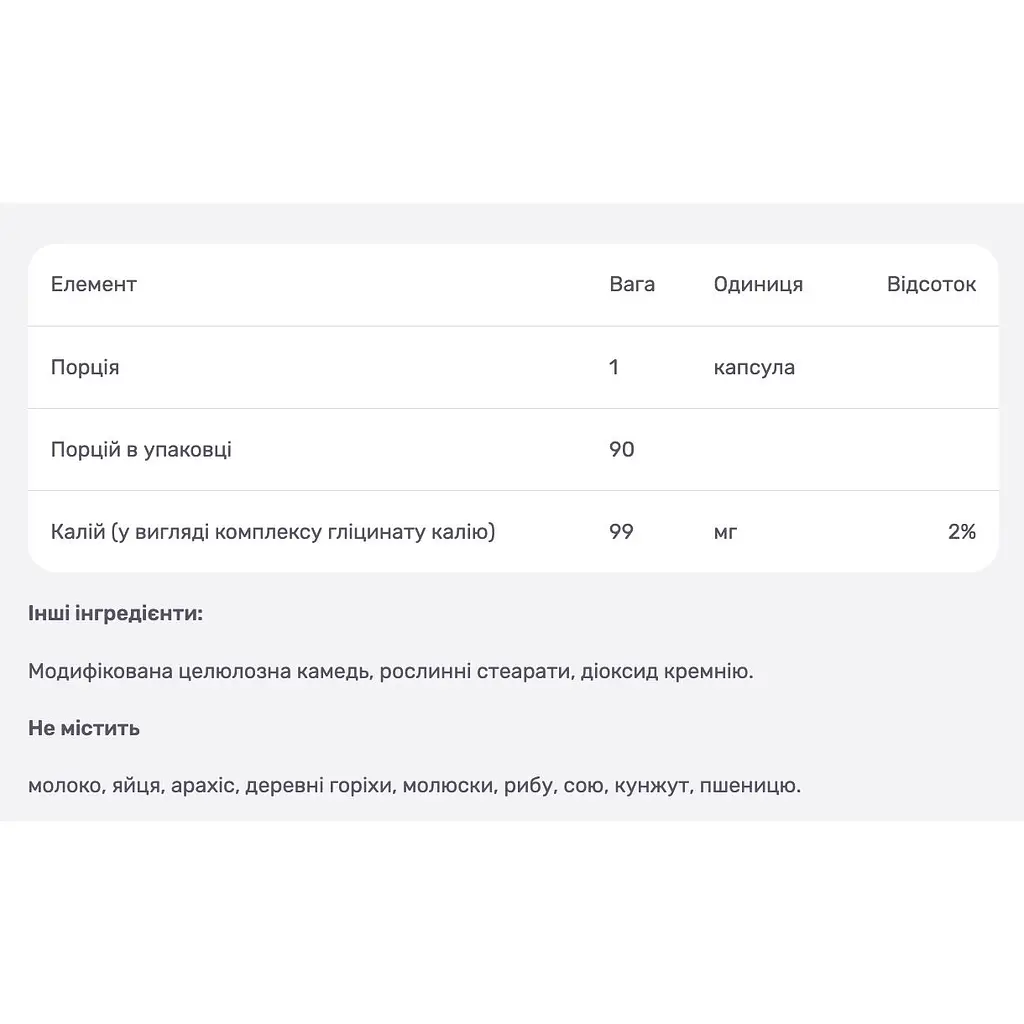 Калій гліцинат Mason Natural Optimum Absorption Potassium Glycinate 90 вегетаріанських капсул - фото 4