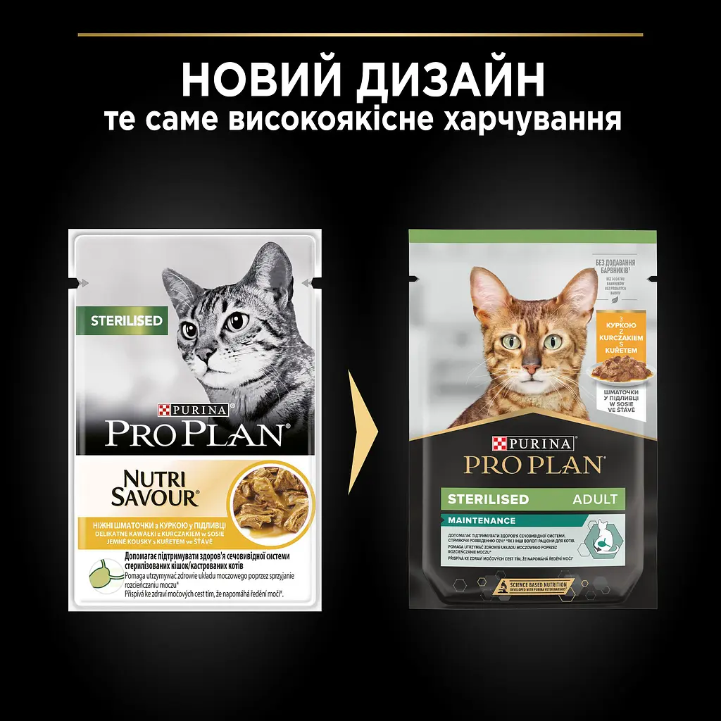 Вологий корм Purina Pro Plan Sterilised для дорослих котів після стерилізації шматочки курки у підливці 85 г (12457646) - фото 11