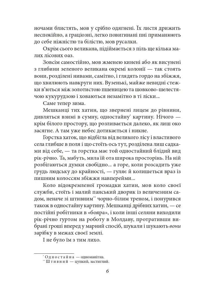 Земля. Людина. За ситуаціями. В неділю рано зілля копала - Ольга Кобилянська - фото 5