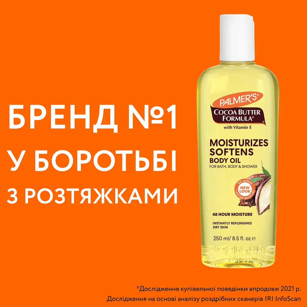 Зволожувальна олія для тіла Palmer's Cocoa Butter Formula Moisturizing Body Oil з олією какао і вітаміном Е 250 мл - фото 3