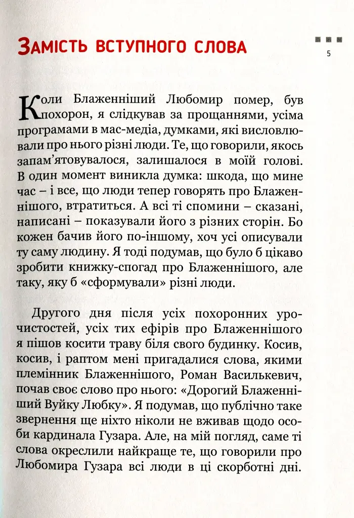Блаженніший Вуйко Любко - фото 4