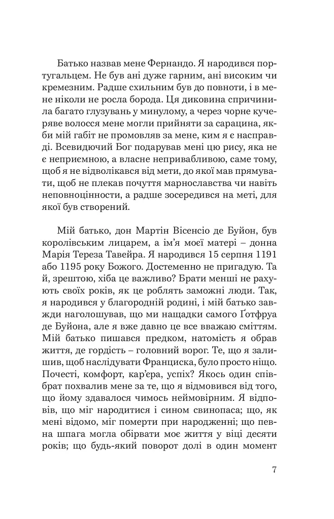 Святий Антоній Падуанський. Я і диявол - фото 4