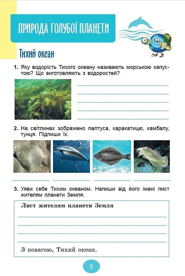 Я досліджую світ 4 клас. Зошит-практикум у 2-х частинах. Частина 2 - фото 4
