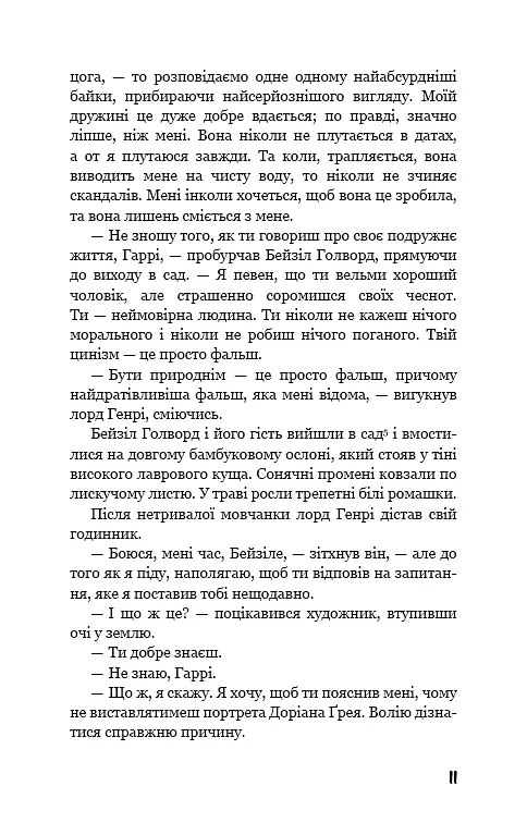 Портрет Доріана Ґрея - фото 10