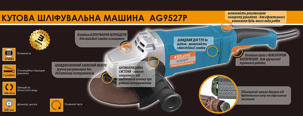 Болгарка (УШМ) 230 мм Sturm AG9527P - фото 2