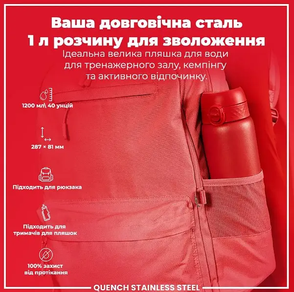 Пляшка для води ION8 металева 1200 мл Stainless Steel Red (I8SS1000RED) - фото 5