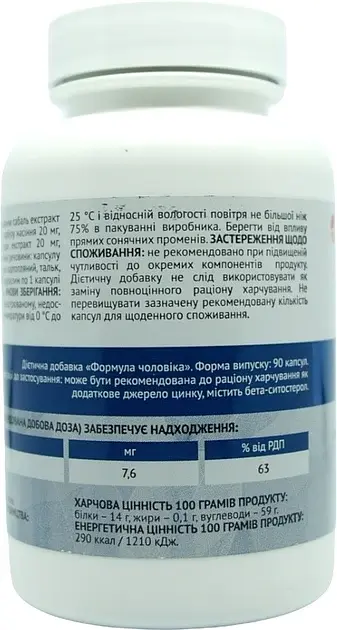 Формула Чоловіка 90 капсул для підтримки чоловічого здоров'я Артлайф - фото 2