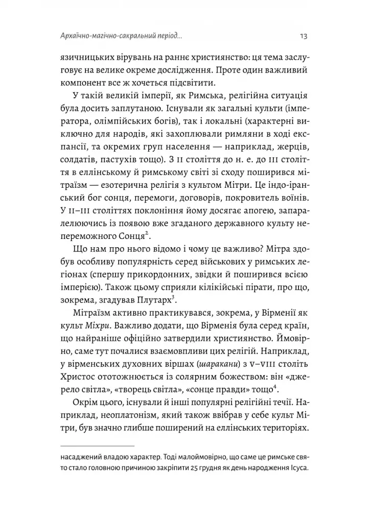 Під подушку чи під ялинку? Антропологічне дослідження свят - фото 4
