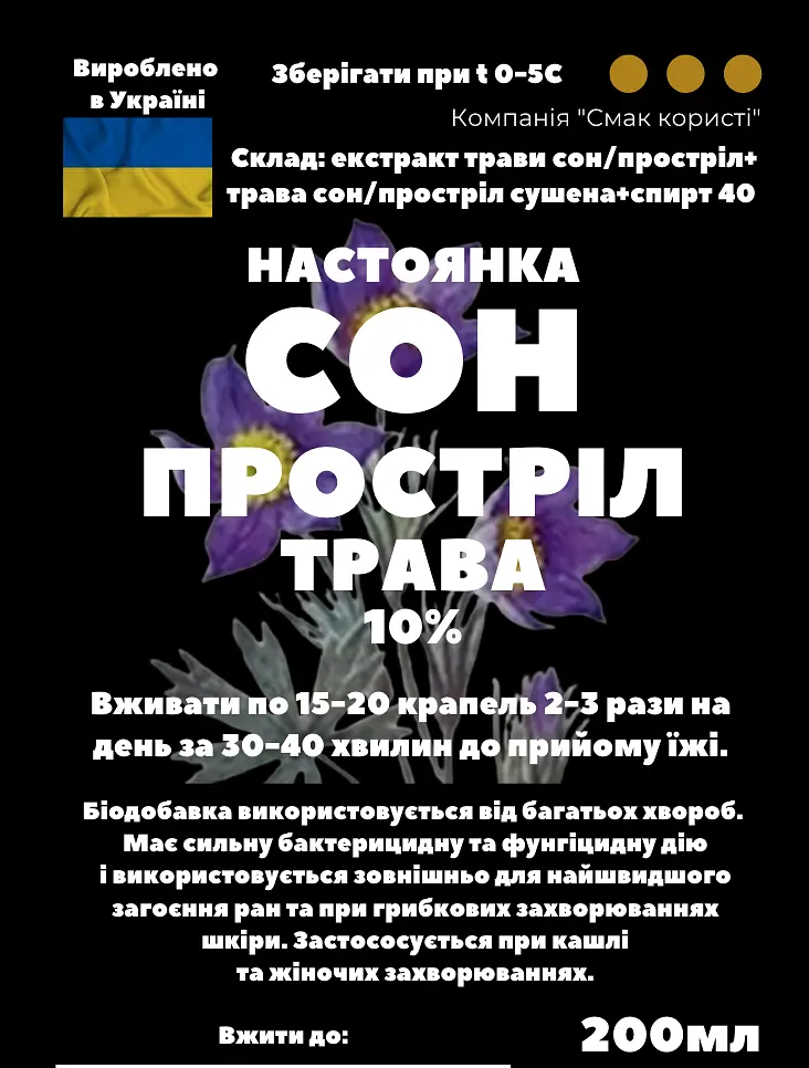 Настоянка на траві сон простріл 200 мл - фото 3
