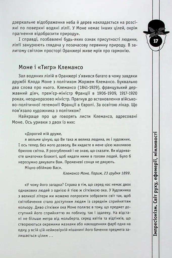 Мистецтво розуміти мистецтво - Ганна Владимирська - фото 11