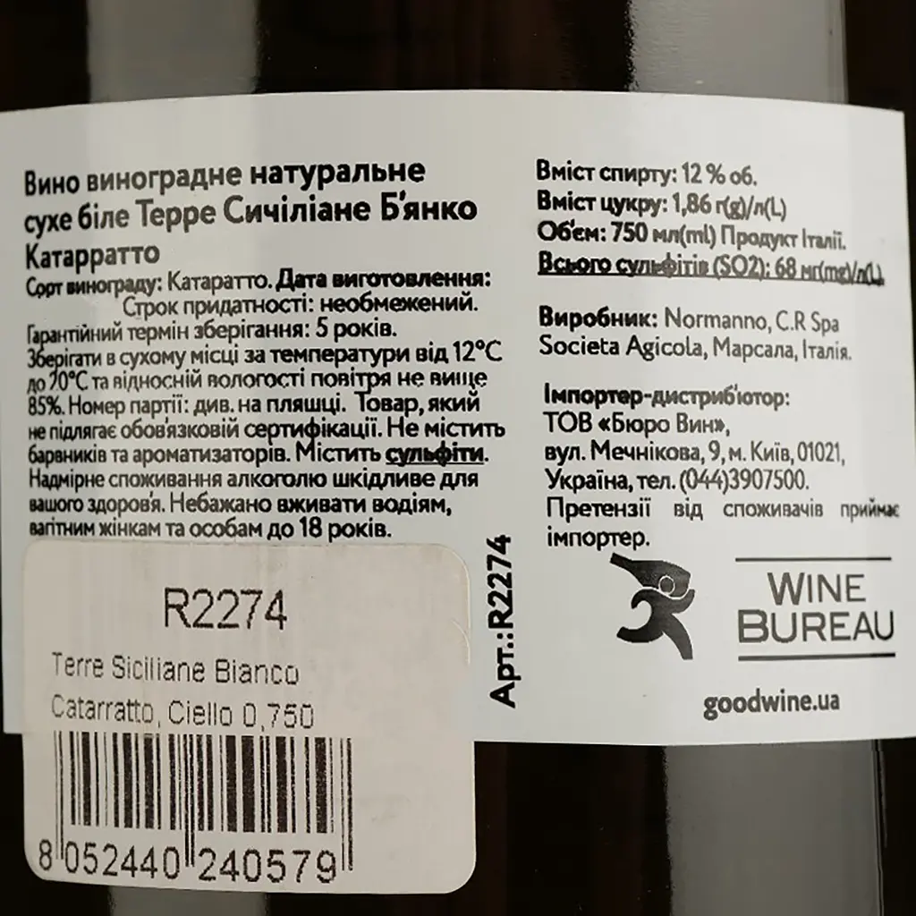 Вино Ciello Terre Siciliane Bianco Catarratto біле сухе 0.75 л - фото 4