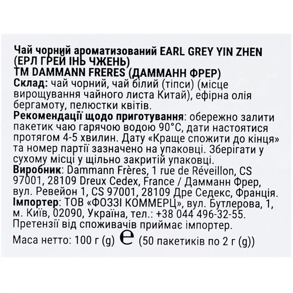 Чай чорний Dammann Freres Earl Grey 50 шт. х 2 г - фото 3