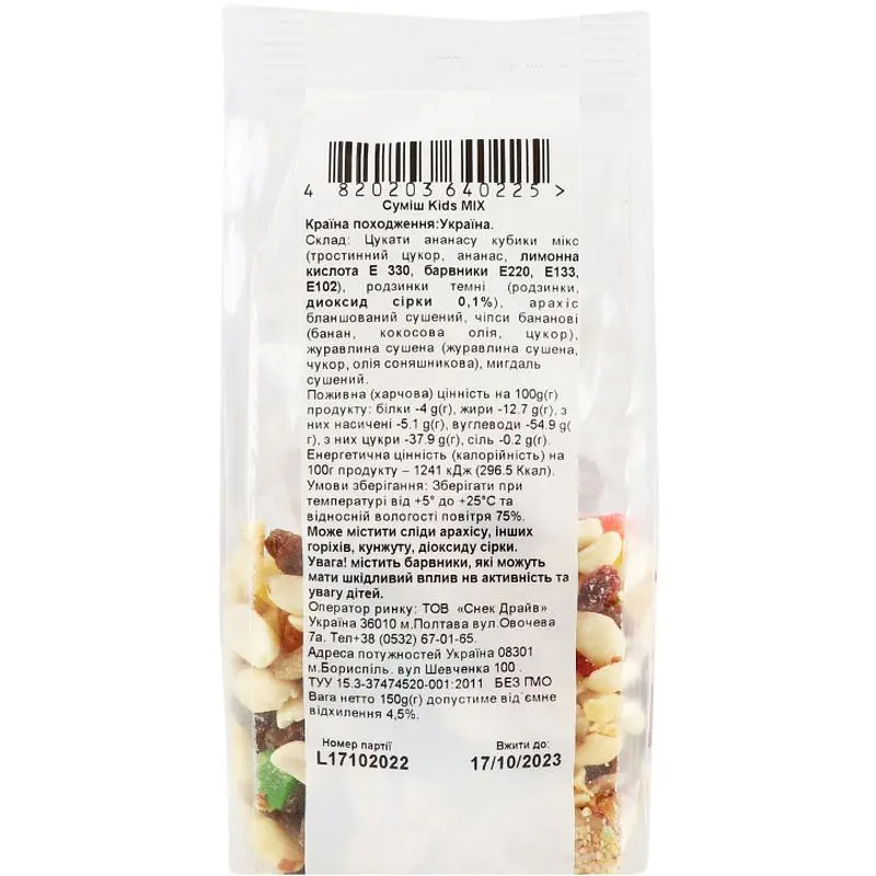 Смесь орехов и сухофруктов Almond Kids Nuts 150 г (917586) - фото 4