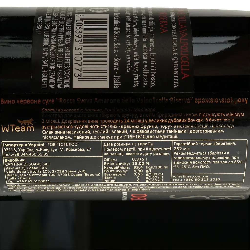 Вино Cantina di Soave Rocca Sveva Amarone della Valpolicella Riserva, червоне, сухе, 14,5%, 0,375 л (8000019029918) - фото 4