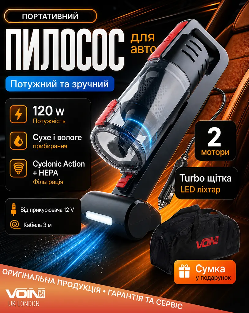 Пилосос Voin вологе та сухе прибирання з підсвіткою 120 Вт (V-80) - фото 2