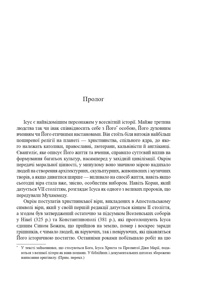 Ісус - фото 4