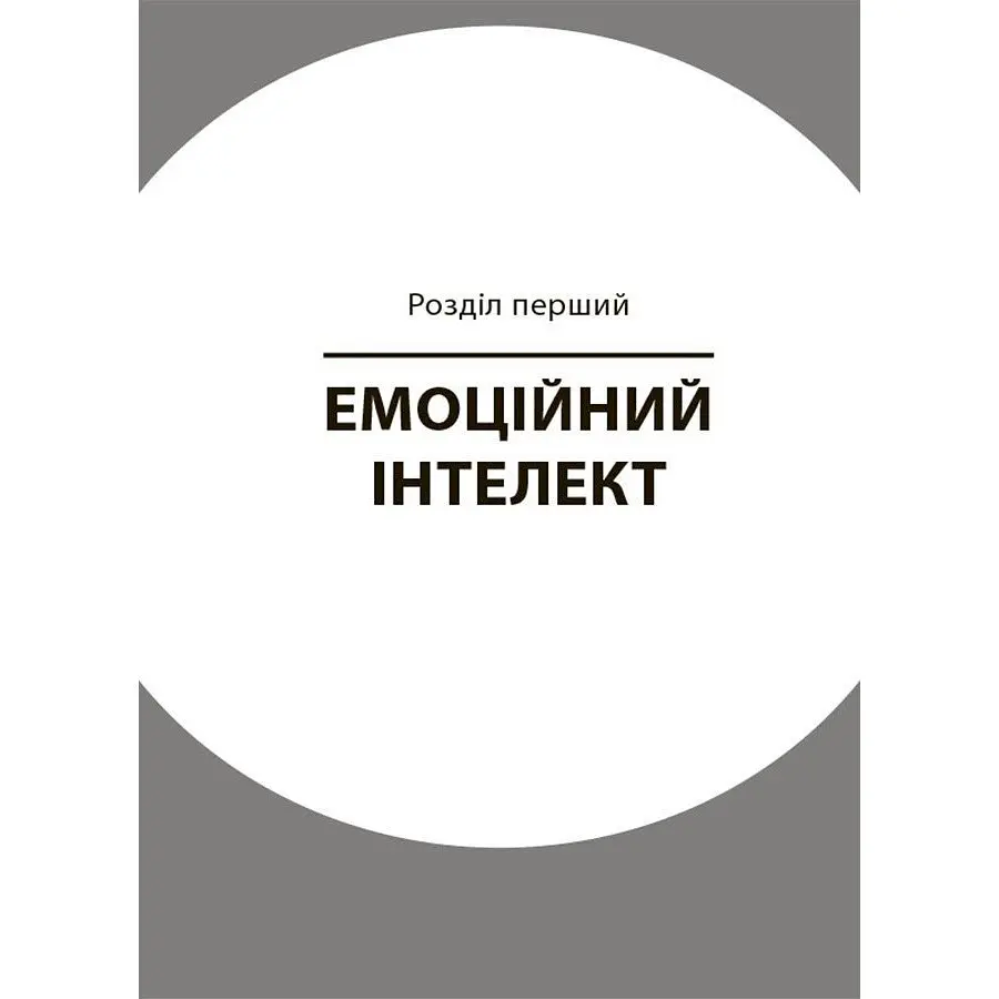 Книга для турботливих батьків "Як навчити дитину керувати емоціями" ДТБ089, 240 сторінок - фото 3