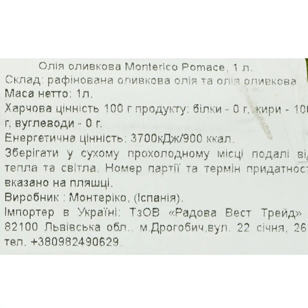 Масло оливковое Monterico Pomace для жарки 1 л. - фото 5