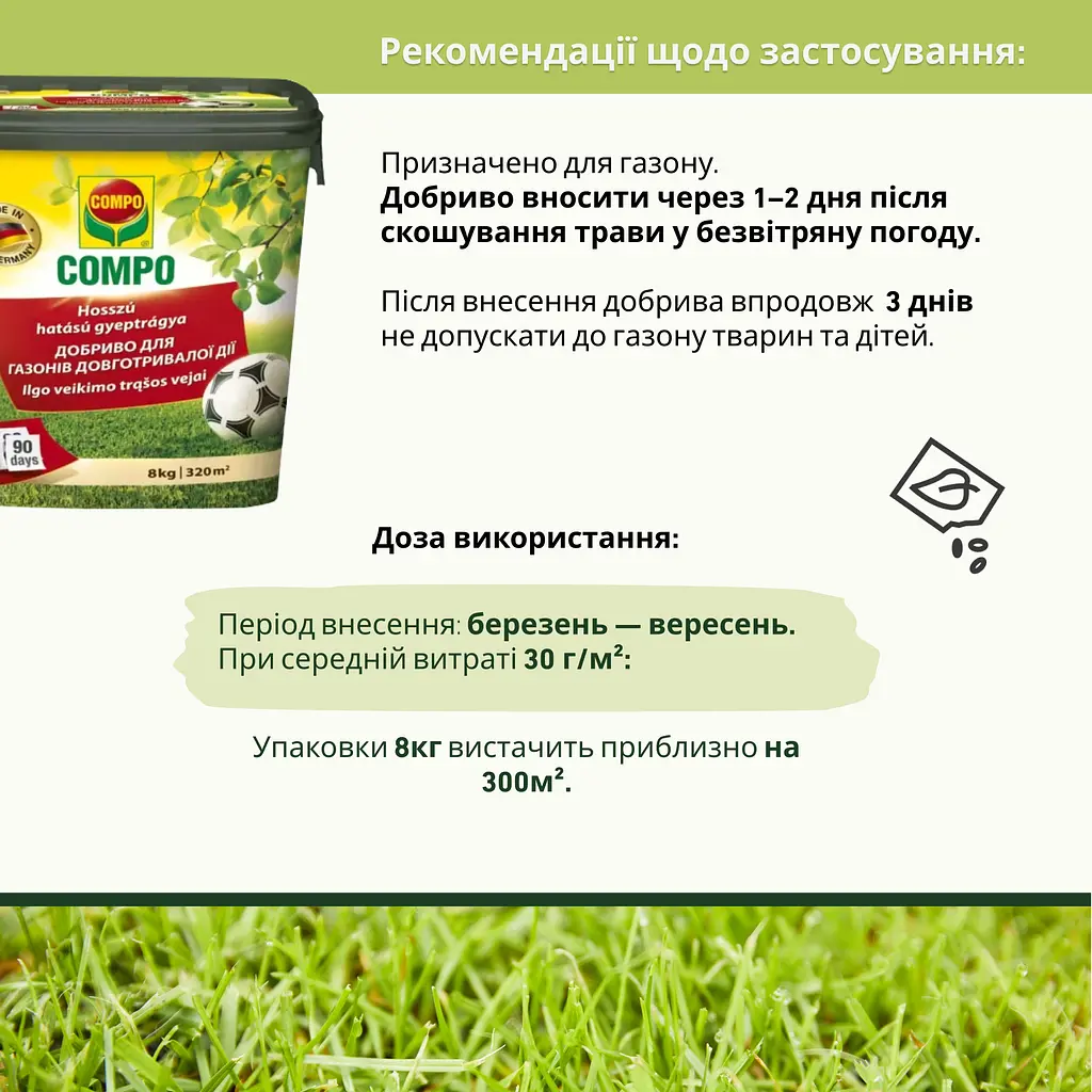 Уцінка. Тверде добриво тривалої дії Compo для газонів 8 кг (3147)   - фото 4