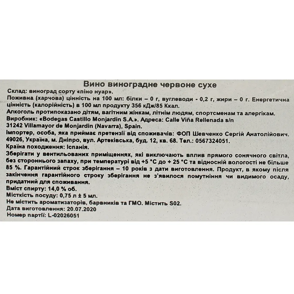 Вино Castillo de Monjardin Pinot noir Roble El Cerezo красное сухое 0.75 л - фото 4