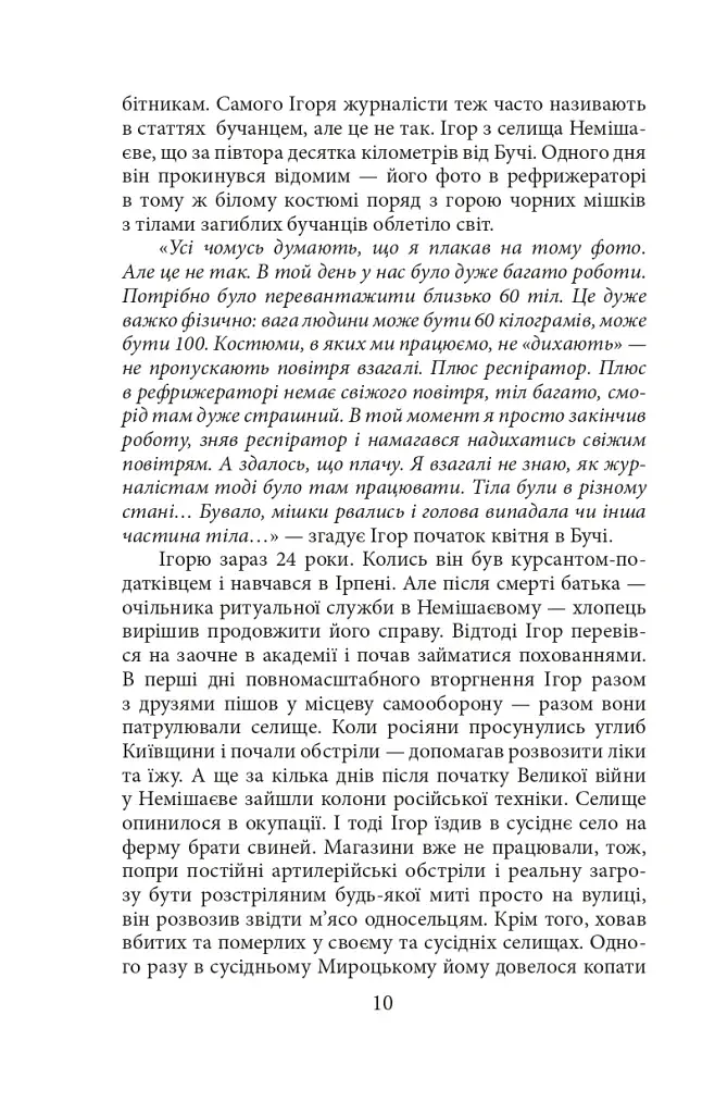Міста живих, міста мертвих. Історії з війни у Бучі та Ірпені - фото 10