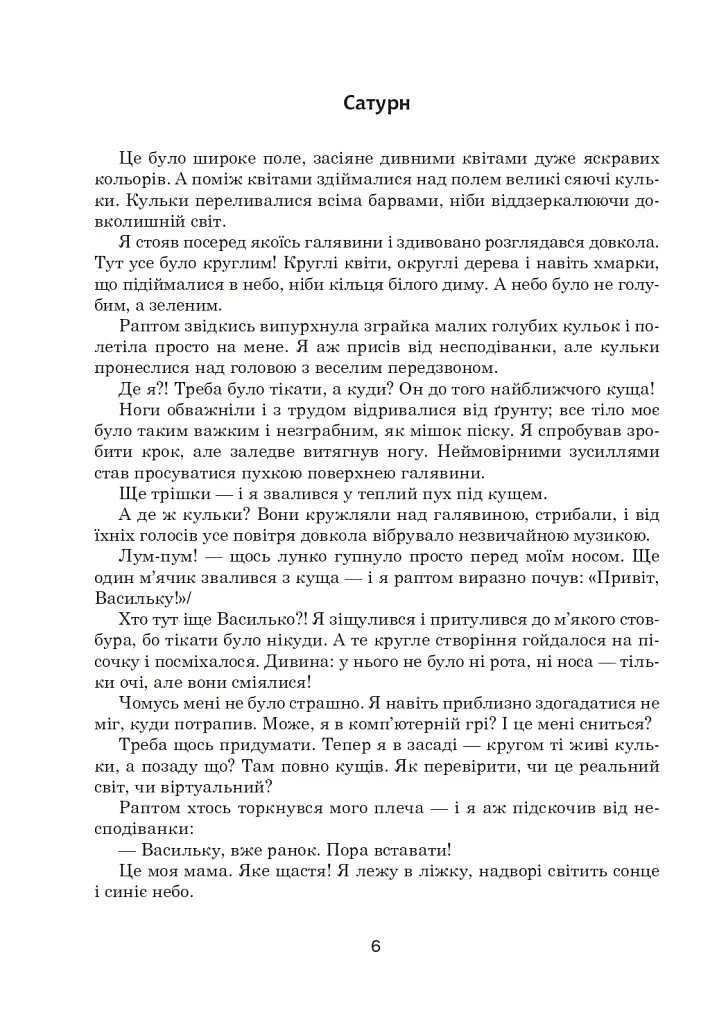 Зоряне слово. Книга для читання. 4 клас - фото 8