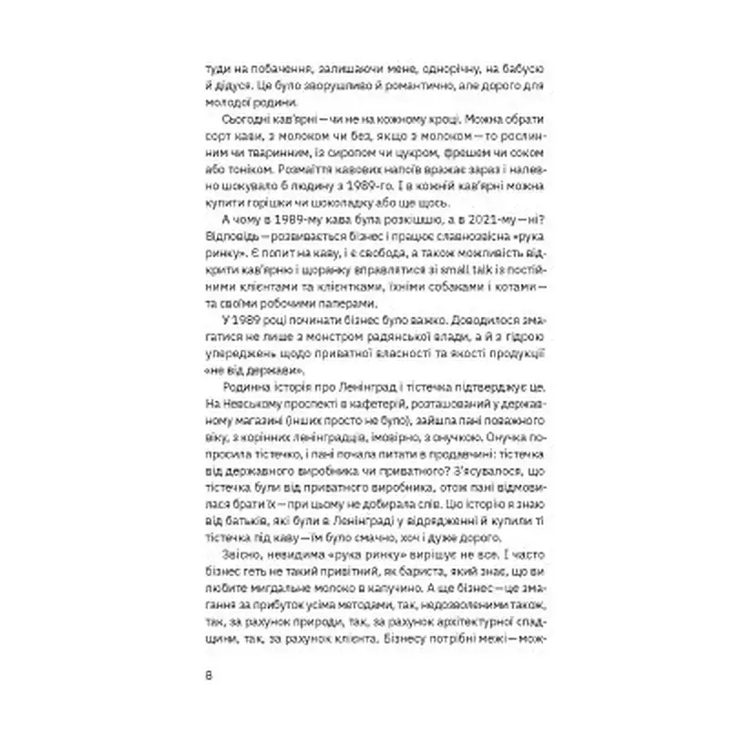 Книга Виклик, шанс, зміна. Історія українського підприємництва - Тетяна Водотика Yakaboo Publishing (9786178222000) - фото 7