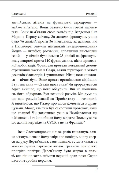 Післязавтра. Том 2. Роман про дуже великі гроші - фото 9