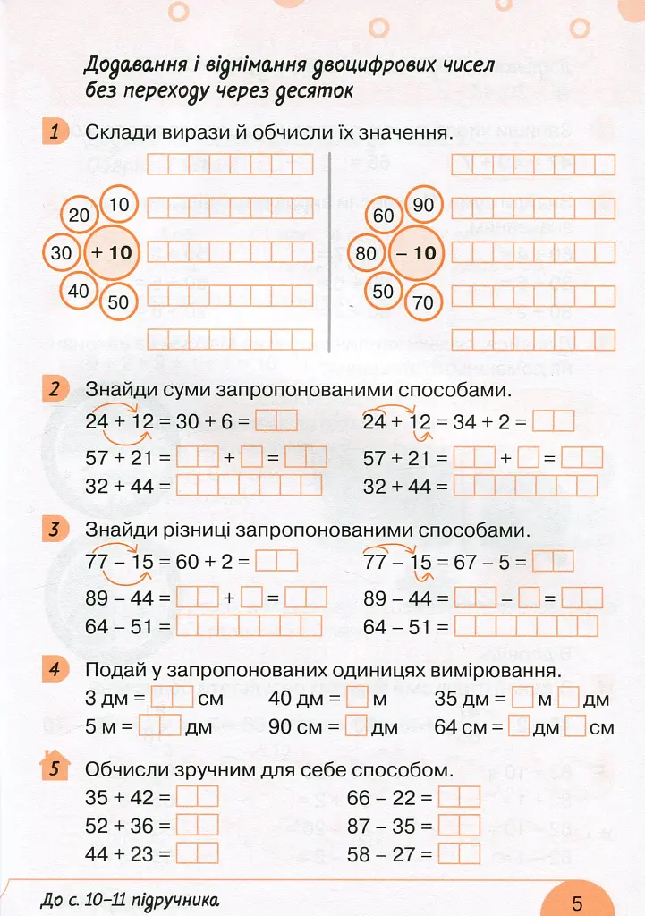 Математика. 2 клас. Робочий зошит. Частина 1 до підручника Логачевської С.П. - фото 4