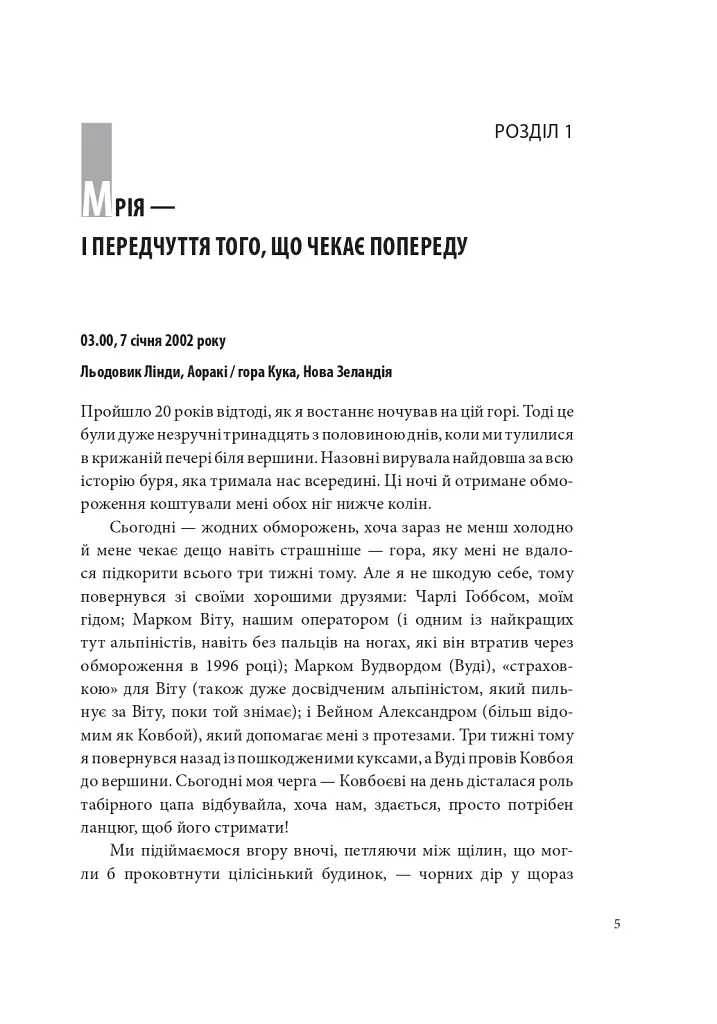 Без ніг на Еверест - фото 3