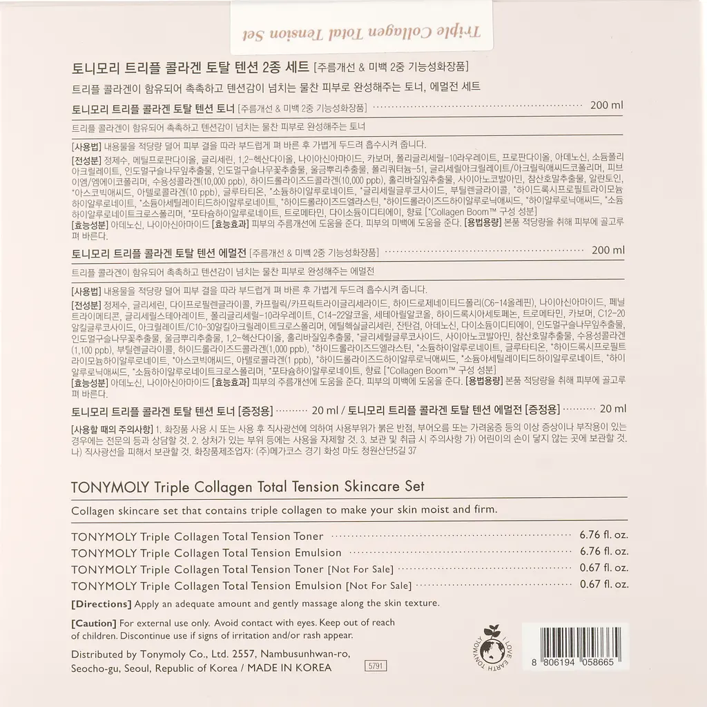 Набір засобів для догляду за шкірою обличчя Tony Moly Triple Collagen Total Tension Set - фото 4