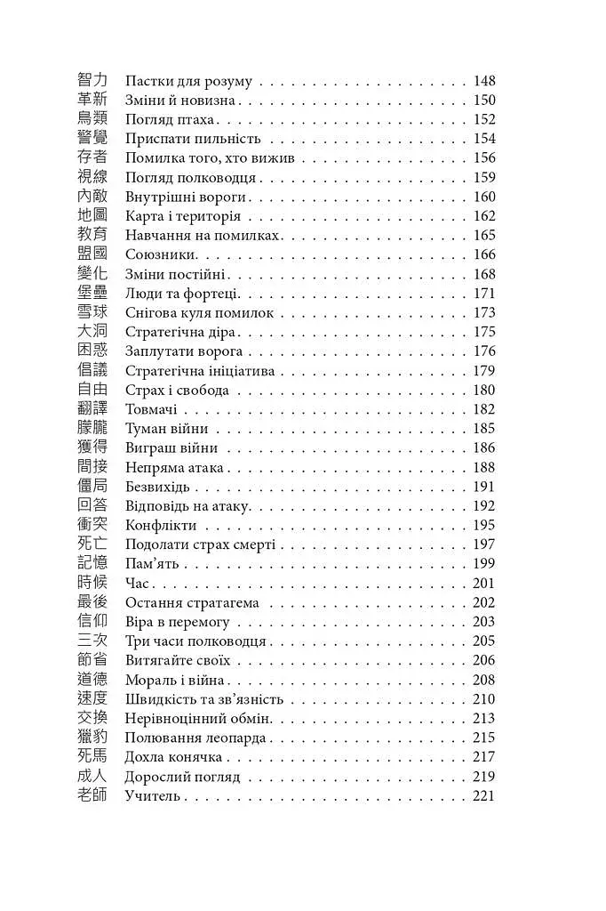Бесіди майстра Хай Тао про стратегію. Книга 2 - фото 11