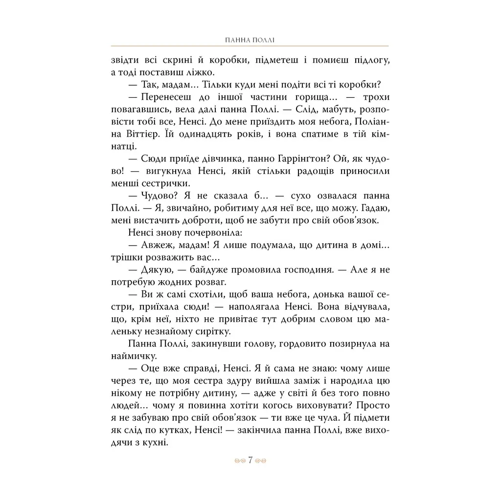Книга Поліанна - Елеонор Портер Видавництво РМ (9786178426774) - фото 9