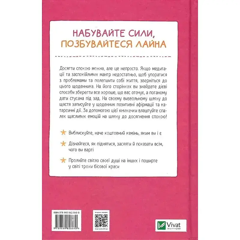 Поймай дзен. Дневник для упражнения в искусстве не считаться ни с чем - Моника Свини - фото 2