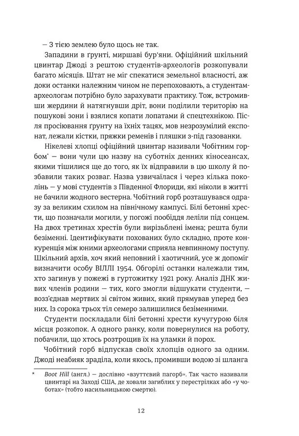 Нікелеві хлопці - фото 4