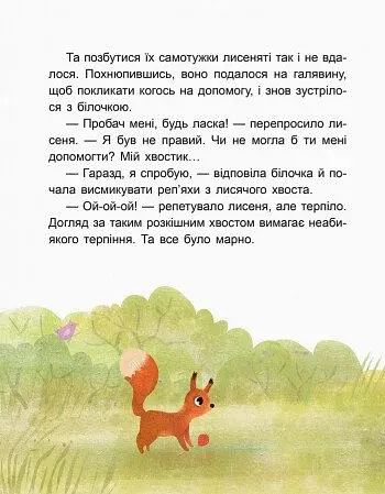 Казки-хвилинки. Коала-сонько. Читаємо 10 хвилин. 2-й рівень складності - фото 4
