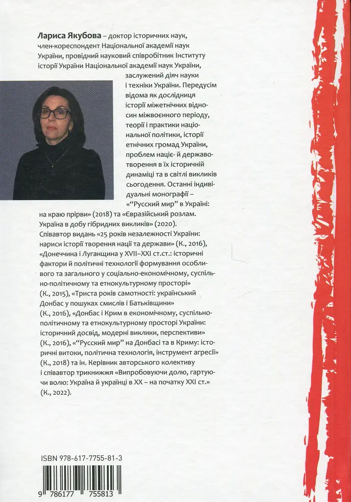 До свободи крізь вогонь: Україна проти рашизму - фото 2