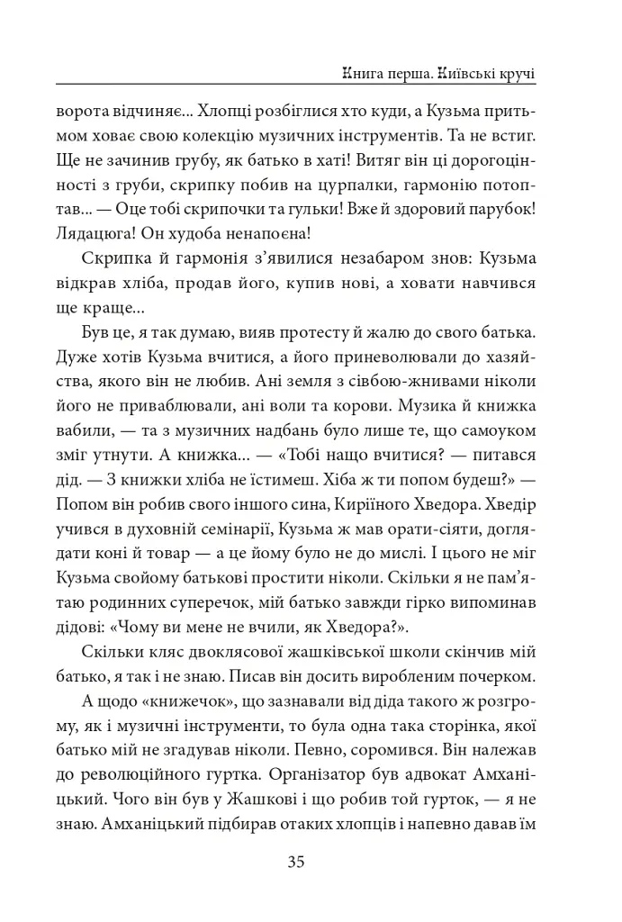 Дар Евдотеї - Докія Гуменна - фото 10