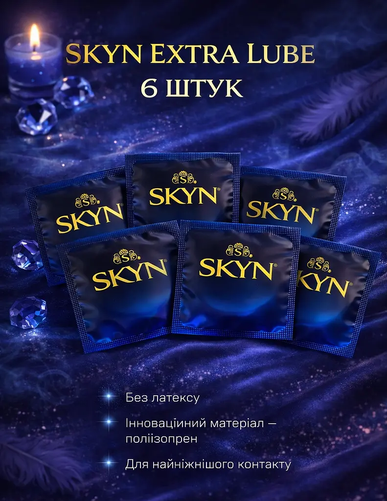 Презервативи Skyn Extra Lube безлатексні 6 шт — поліізопренові презервативи з додатковою змазкою поштучно