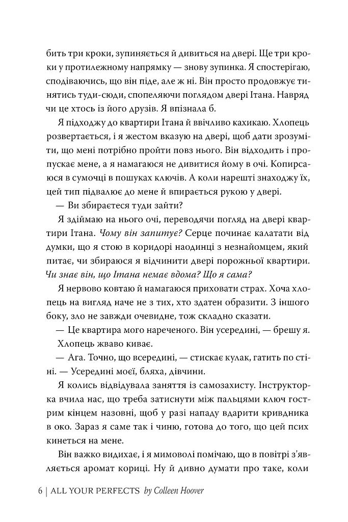 Усі твої досконалості - Коллін Гувер - фото 4