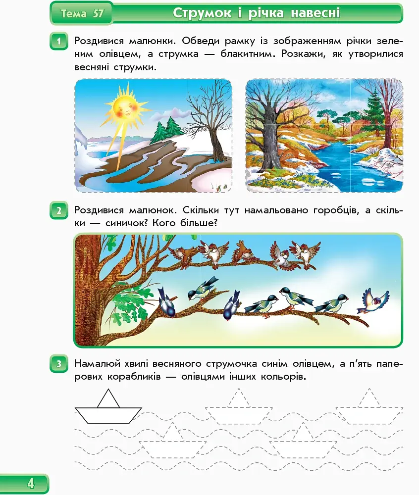 Впевнений старт. Зошит майбутнього першокласника. Частина 3. Оновлене видання з додатком - фото 4