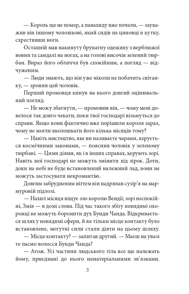 Конан. Книга 3 - Роберт Говард - фото 5