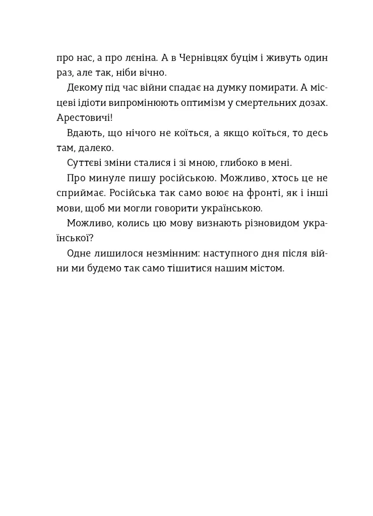 Чернівці на крисах капелюха - Володимир Килинич - фото 3
