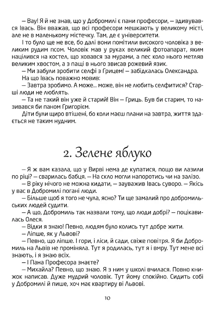 Добромильська наука - фото 6