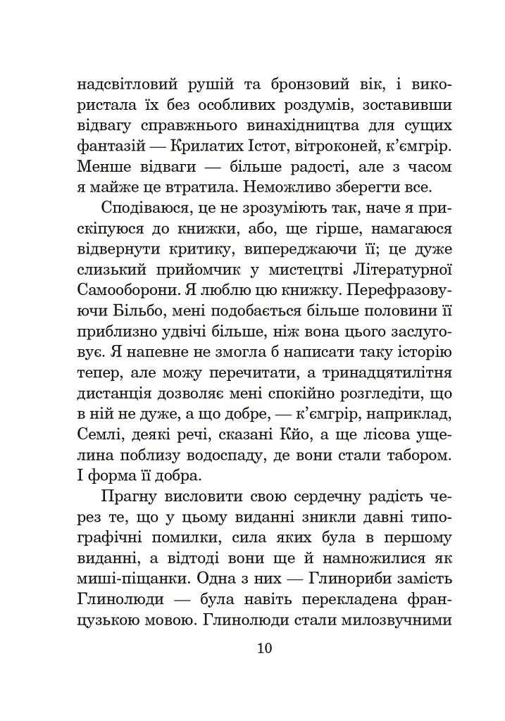 Світ Роканнона - фото 10